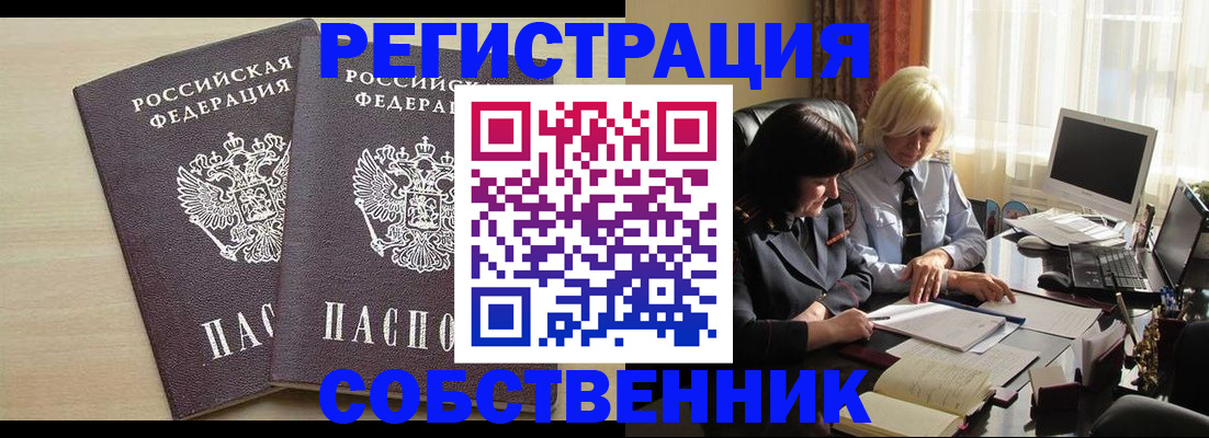 прописка от собственника в Волоколамске