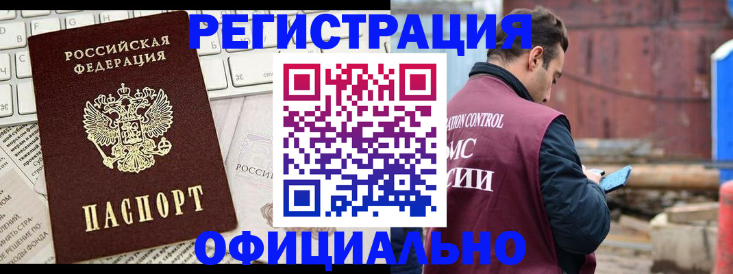 временная регистрация в квартире в Волоколамске