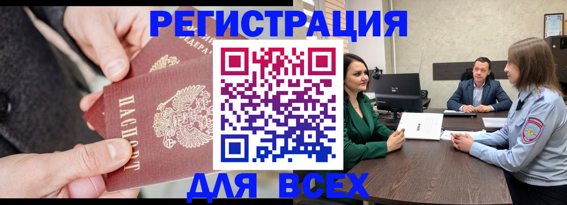 прописка для кредита в Волоколамске