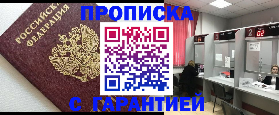 прописка в квартире в Волоколамске